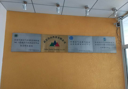 武汉出山科技有限公司揭牌